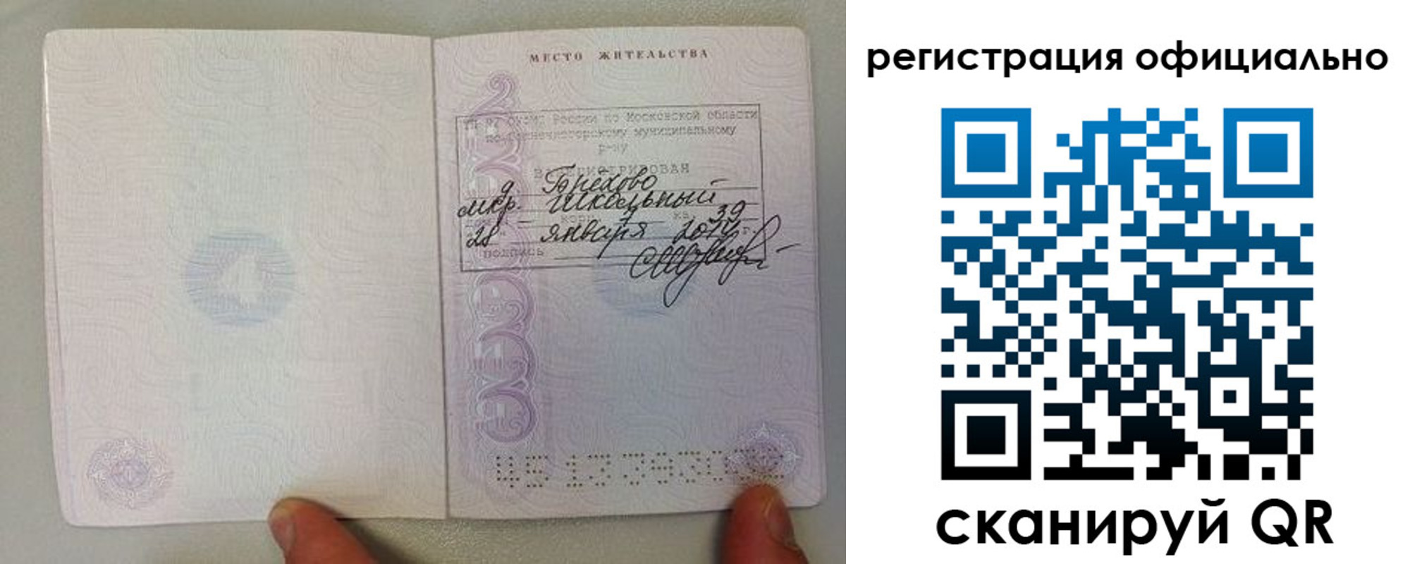 прописка для кредита в Яровом