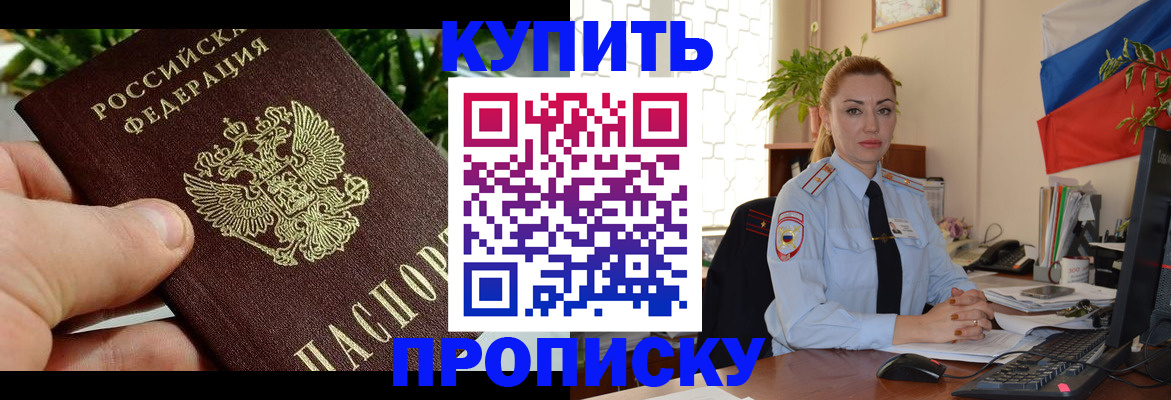 временная регистрация недорого в Яровом