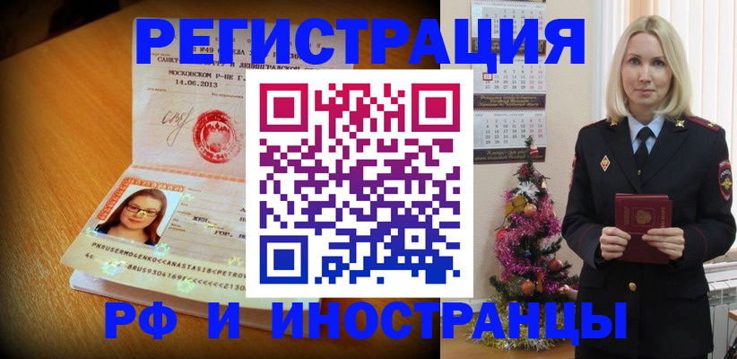 купить прописку в Яровом