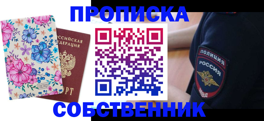 временная регистрация гарантия в Яровом